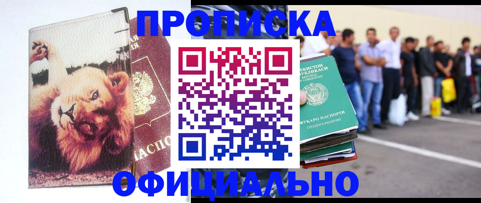 прописка регистрация в Башкортостане