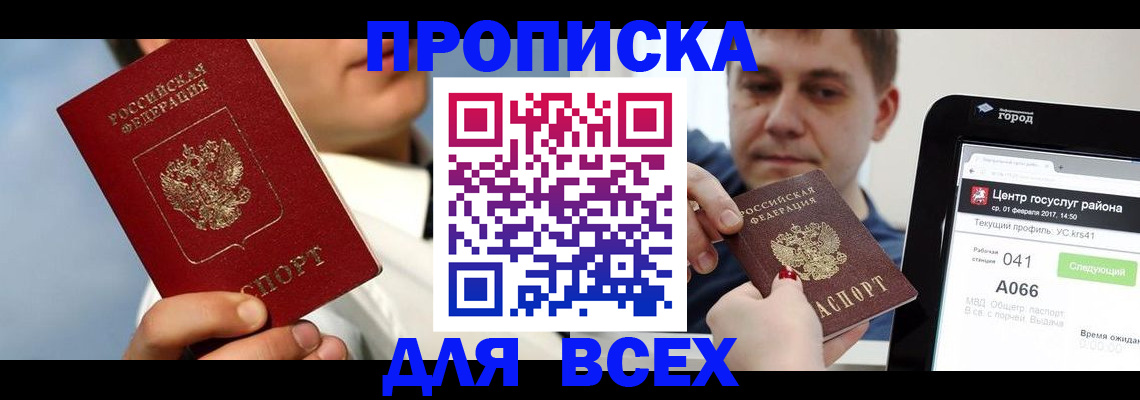 временная регистрация недорого в Башкортостане