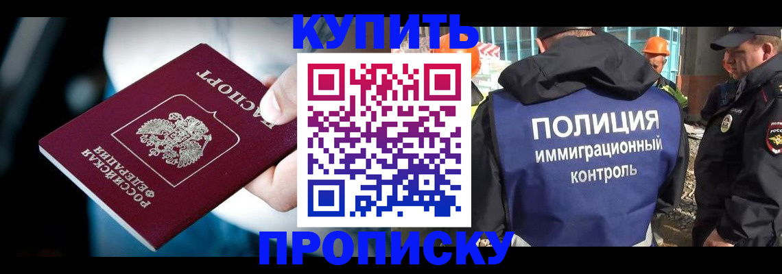 прописка ребенка в Башкортостане