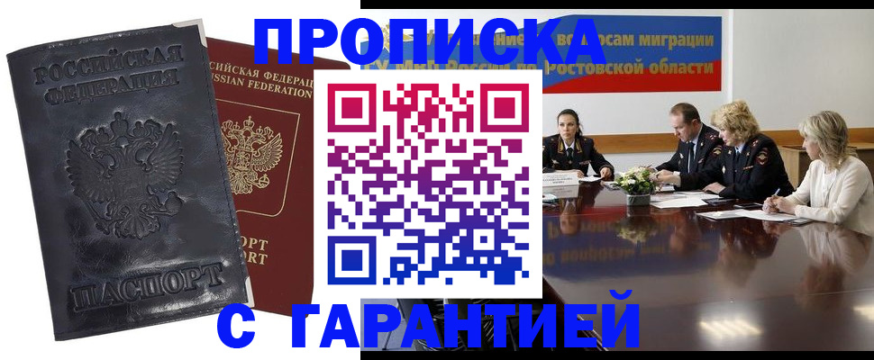 временная регистрация для школы в Башкортостане