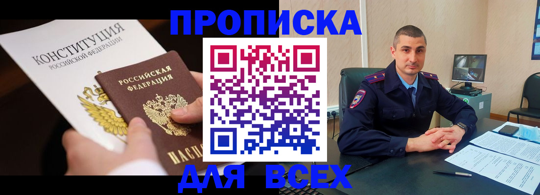 прописка в Башкортостане