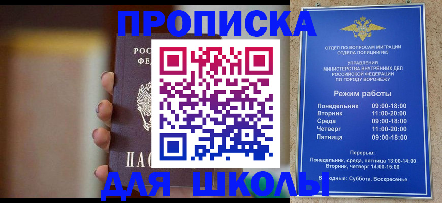прописка ребенка в Башкортостане