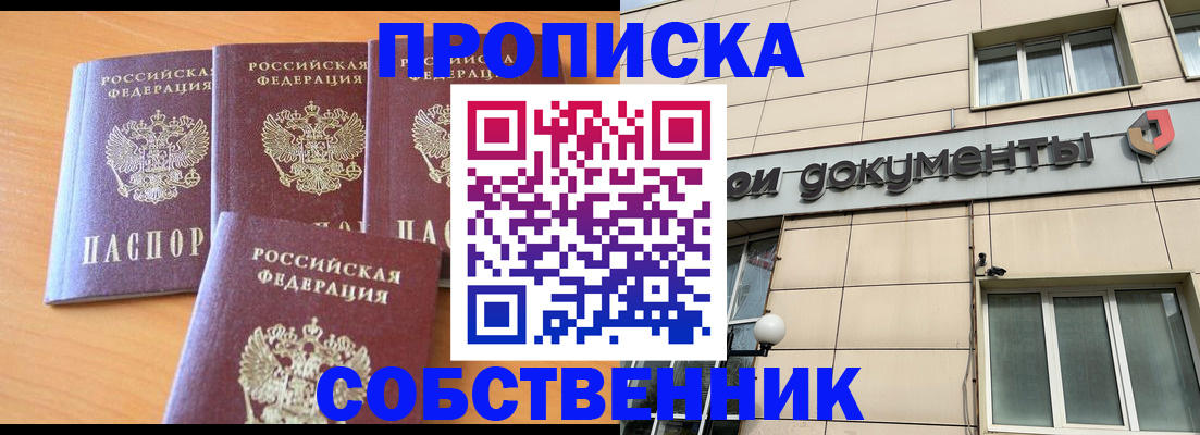 временная регистрация надежно в Башкортостане