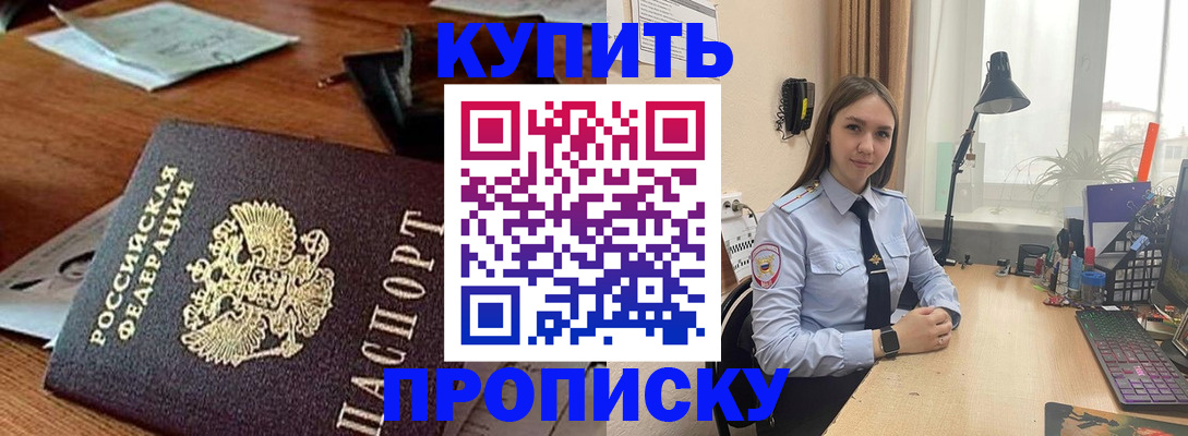 прописка в Башкортостане
